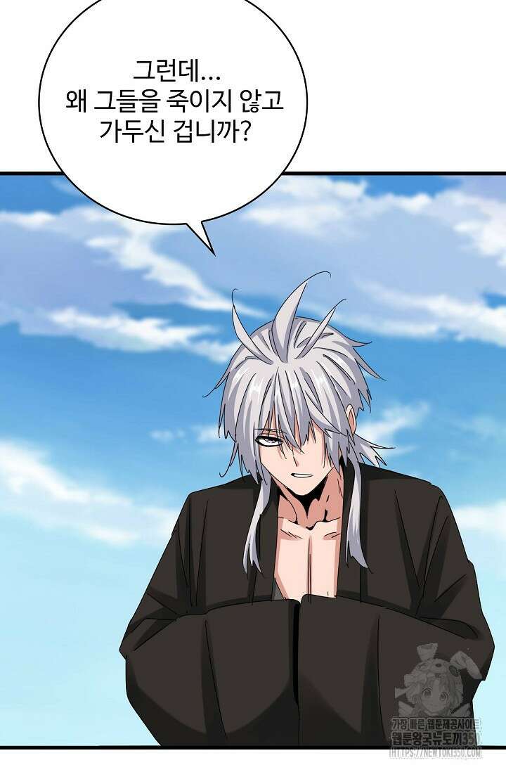 마황의 귀환 452화 61