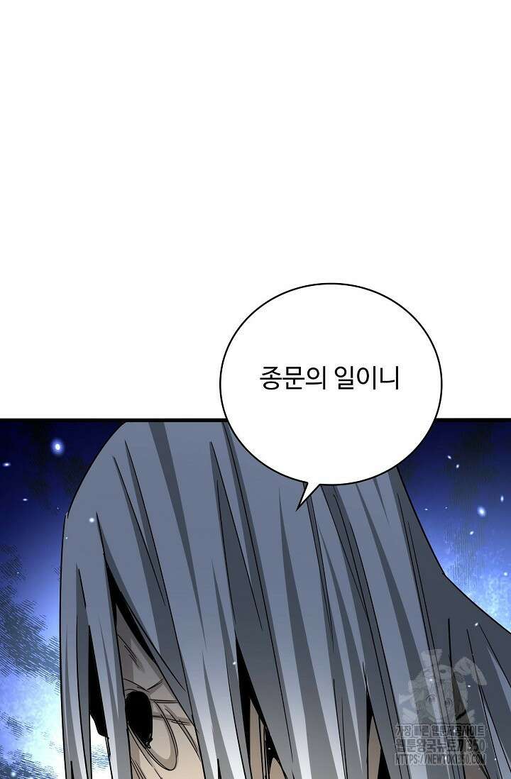 마황의 귀환 452화 62