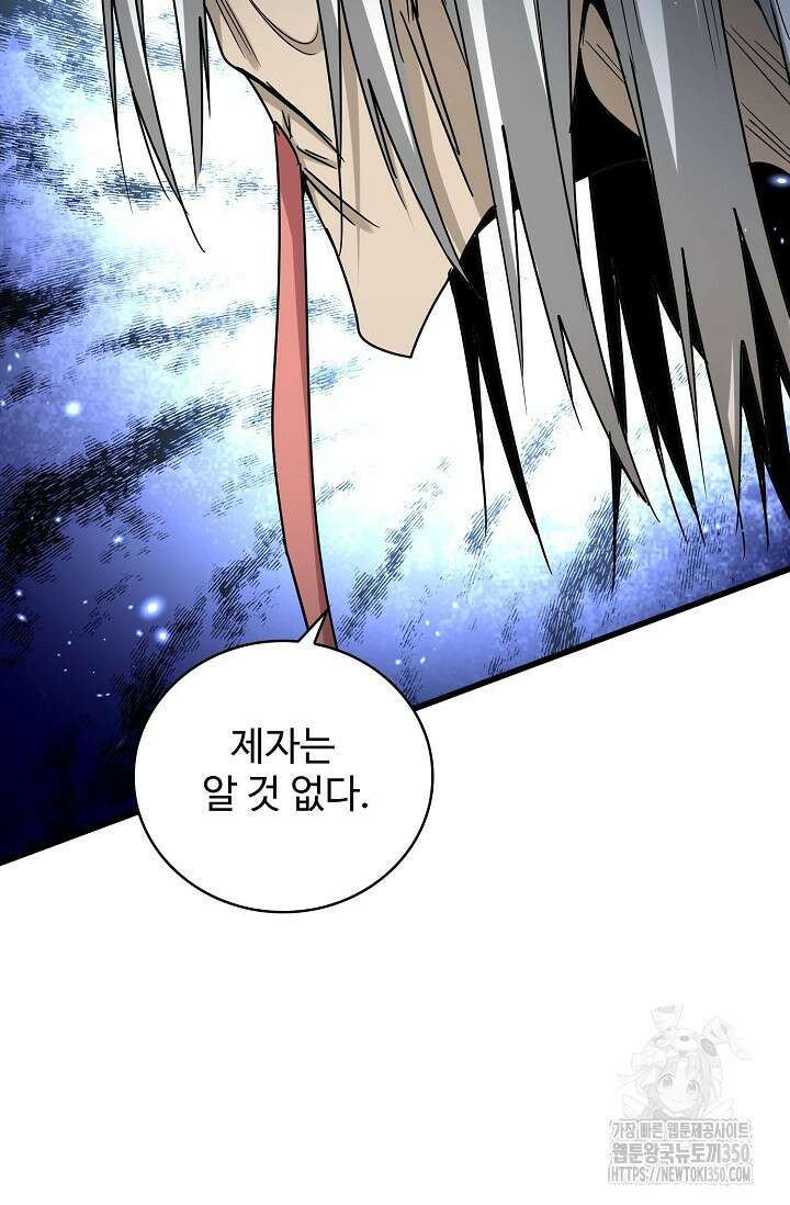 마황의 귀환 452화 63