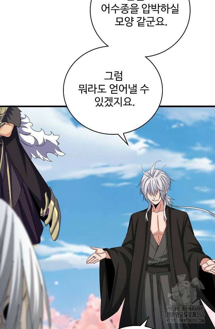 마황의 귀환 452화 68