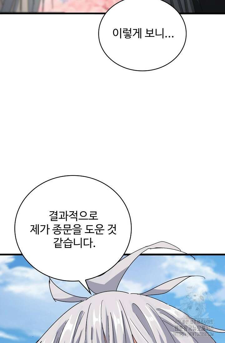 마황의 귀환 452화 69