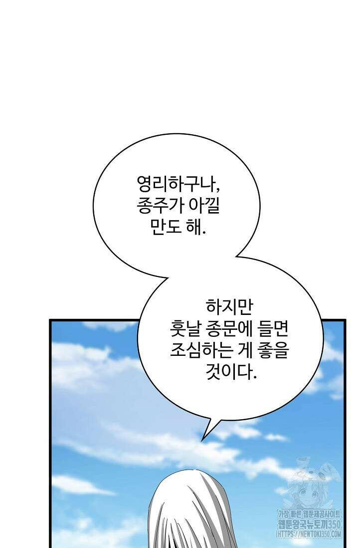 마황의 귀환 452화 72