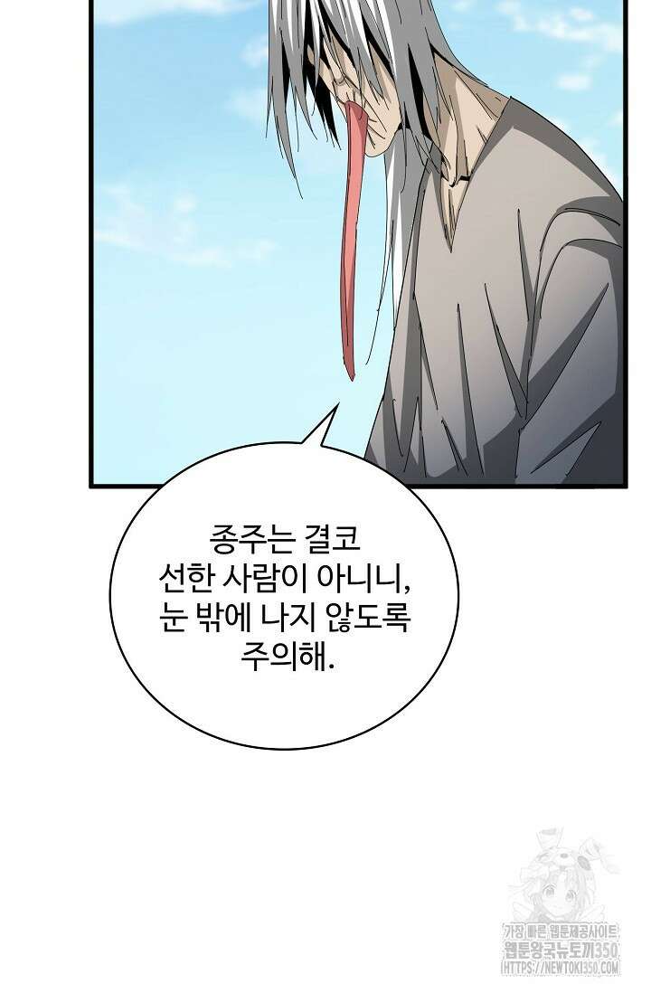 마황의 귀환 452화 73