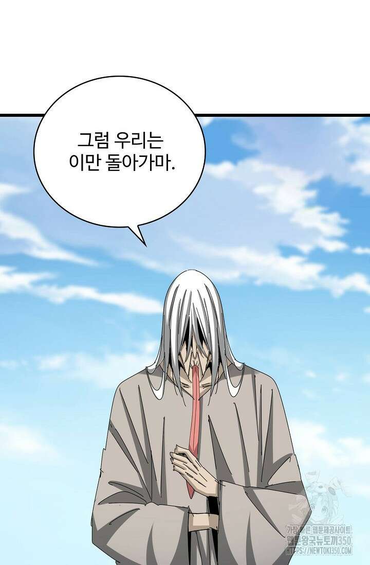 마황의 귀환 452화 75
