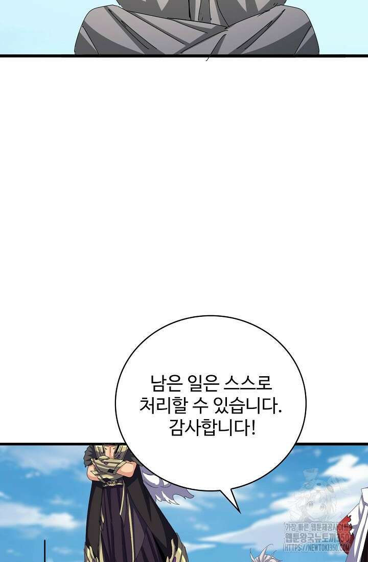 마황의 귀환 452화 76