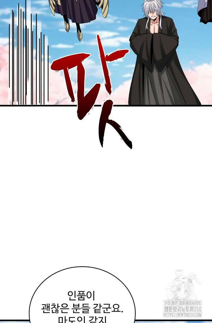 마황의 귀환 452화 77