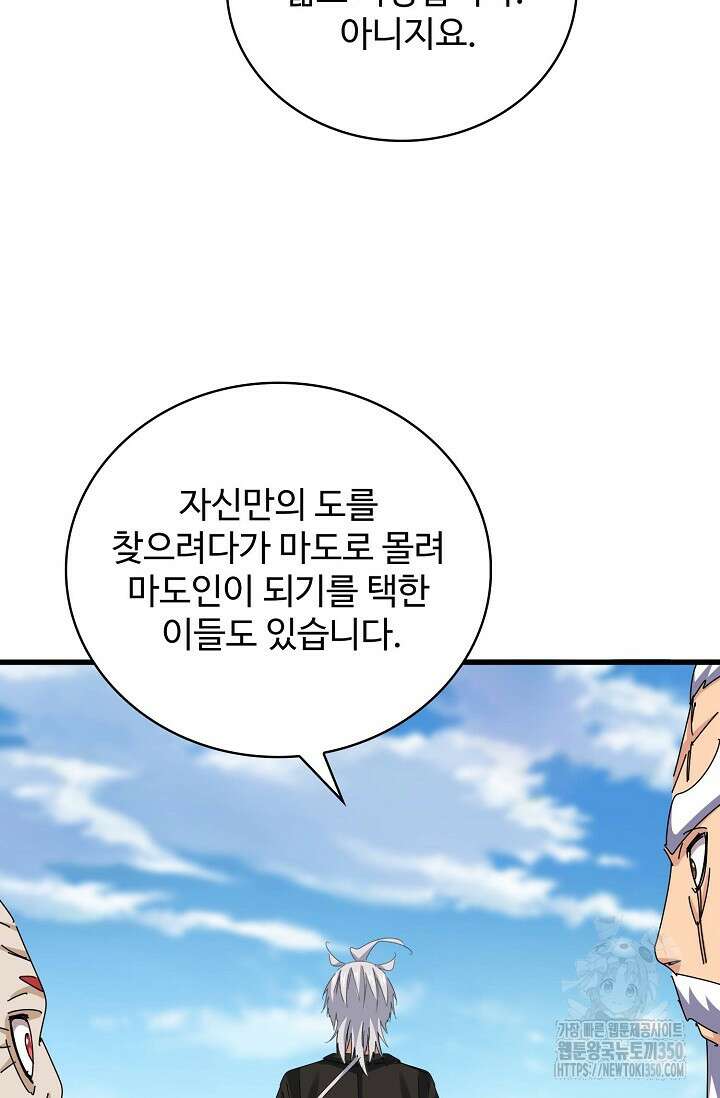 마황의 귀환 452화 79