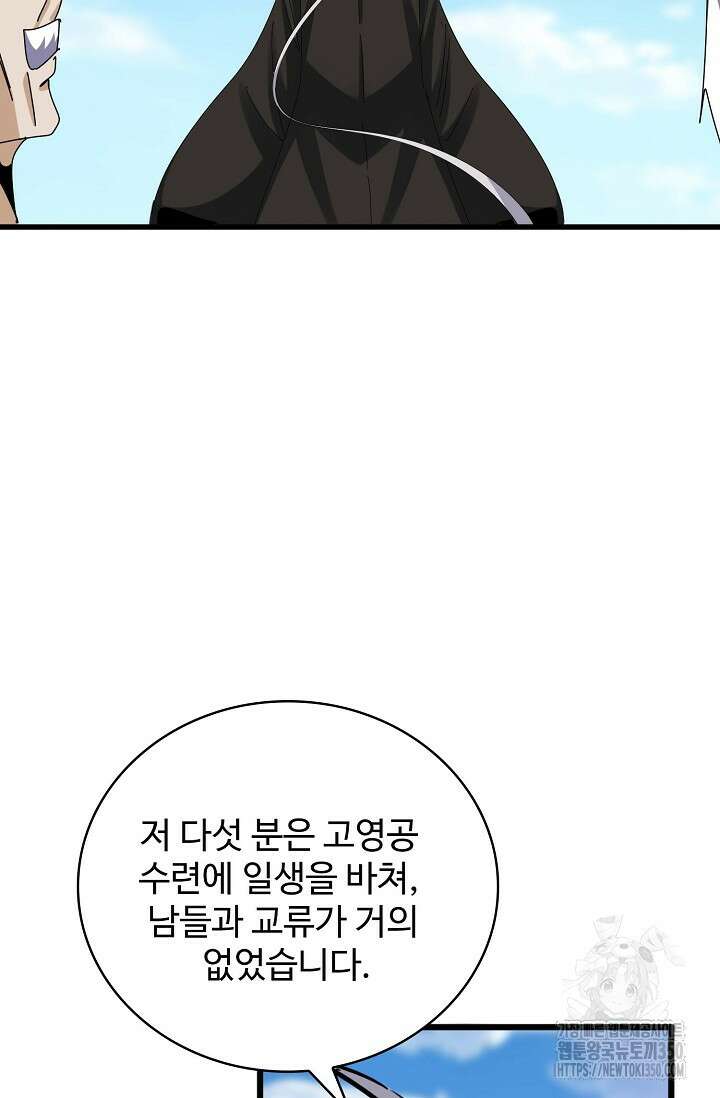 마황의 귀환 452화 80