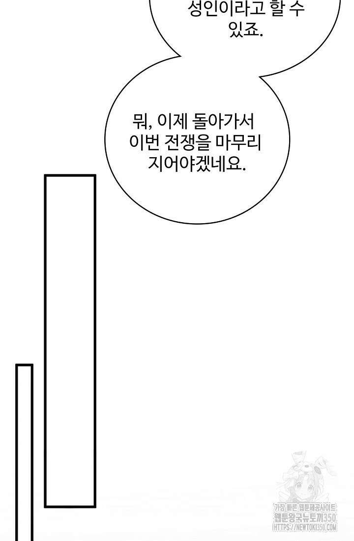 마황의 귀환 452화 82