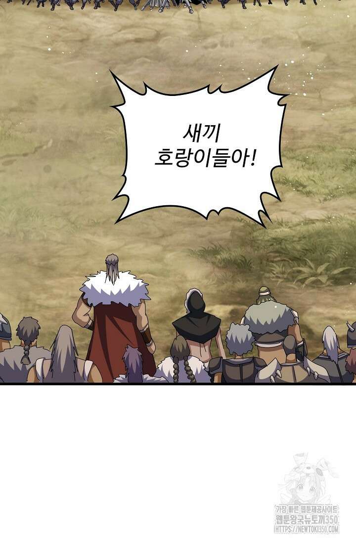 마황의 귀환 452화 85