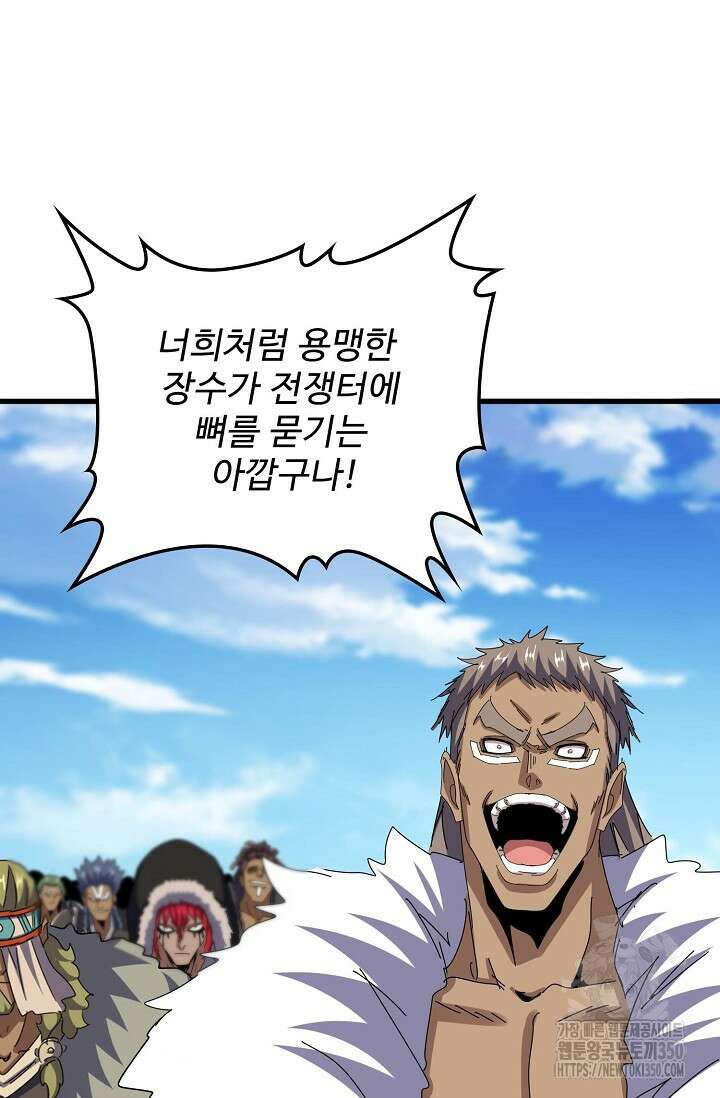 마황의 귀환 452화 86