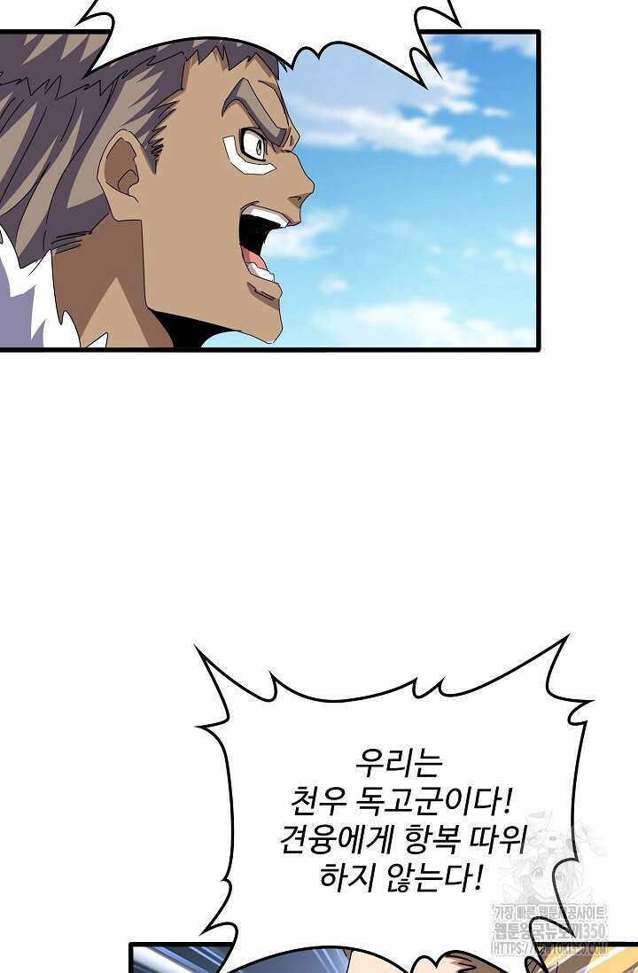 마황의 귀환 452화 88