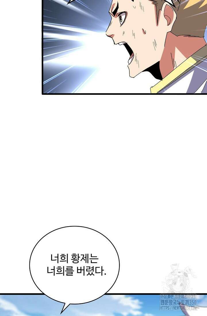 마황의 귀환 452화 89