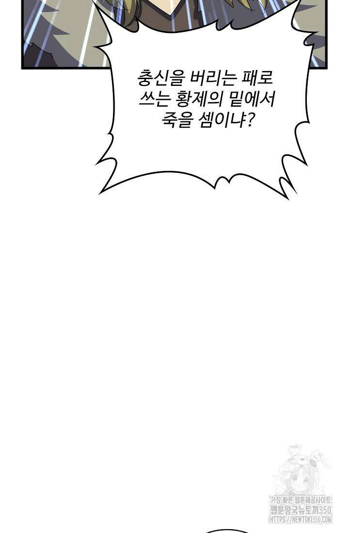 마황의 귀환 452화 92
