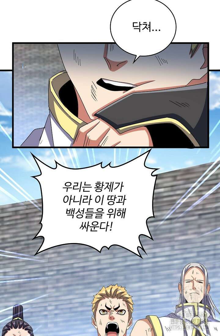 마황의 귀환 452화 93