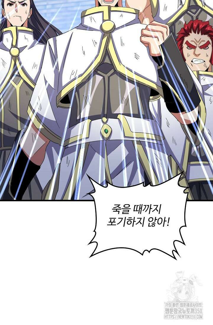 마황의 귀환 452화 94