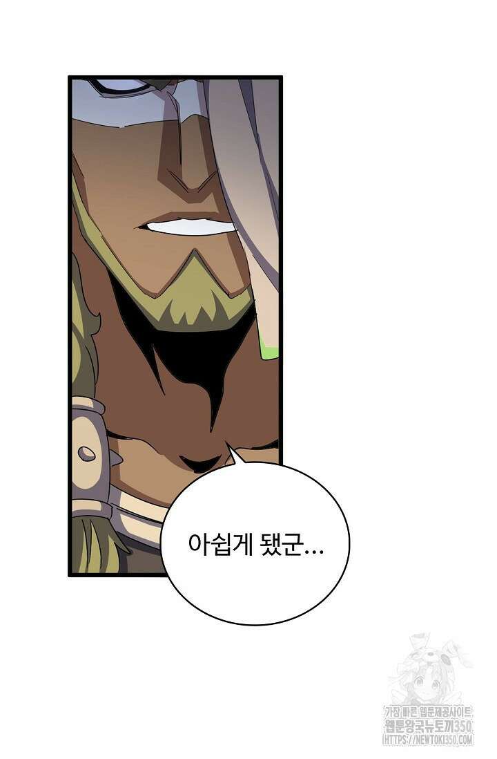 마황의 귀환 452화 95