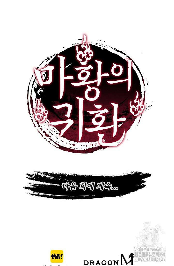 마황의 귀환 452화 103
