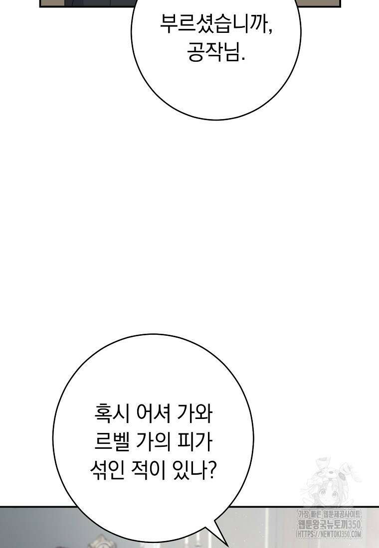 착하게 살려고 했습니다만 5화 8