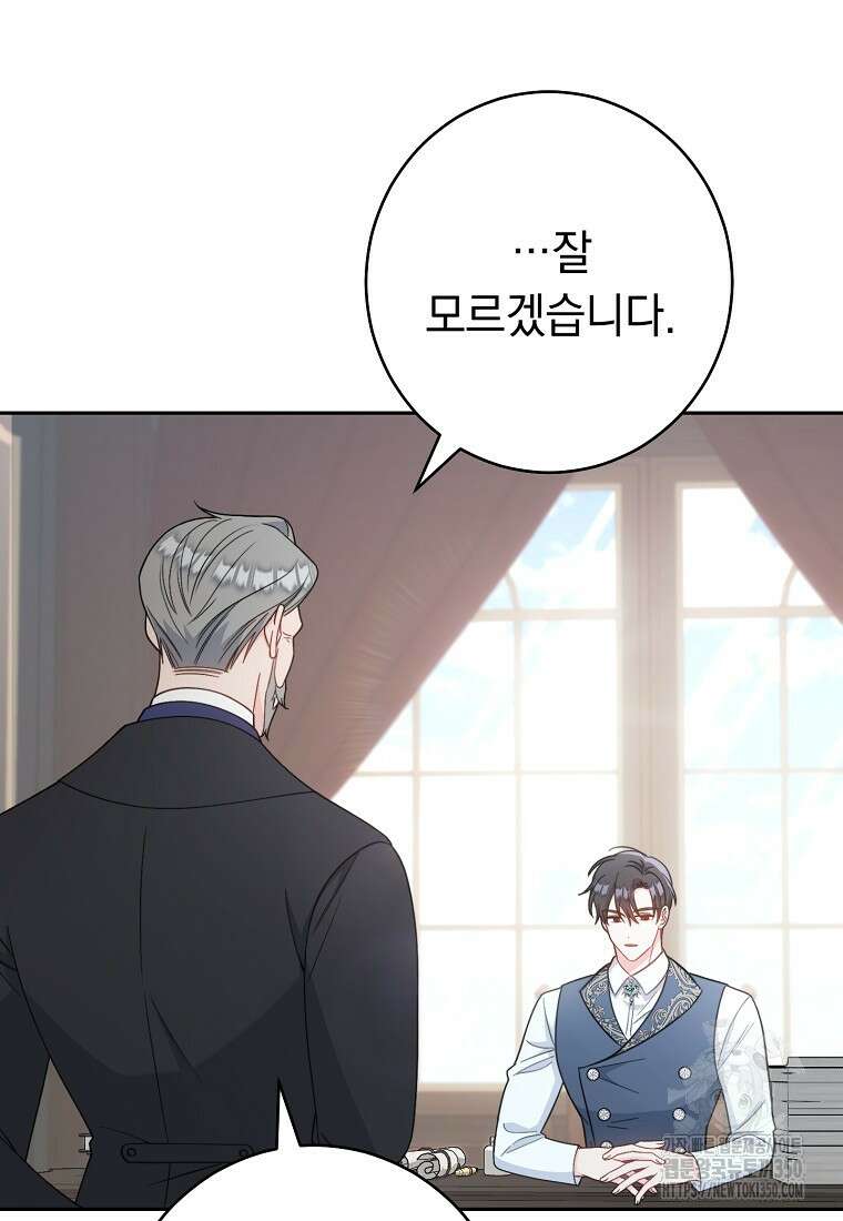 착하게 살려고 했습니다만 5화 10