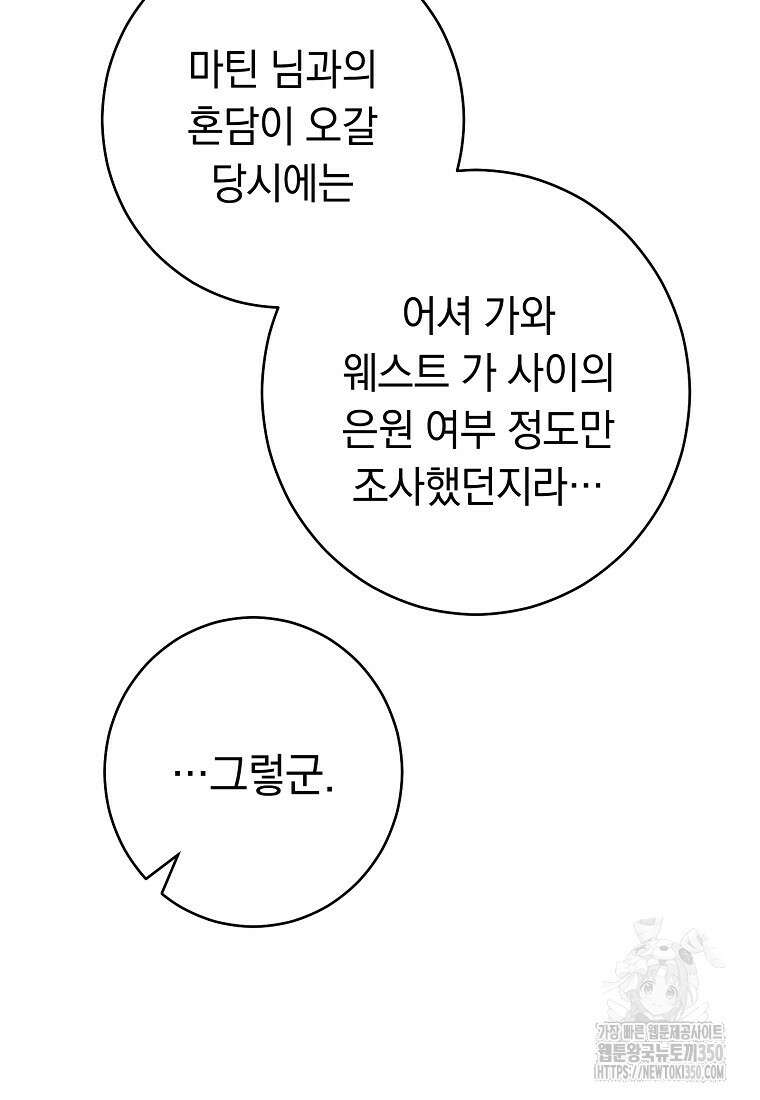 착하게 살려고 했습니다만 5화 11