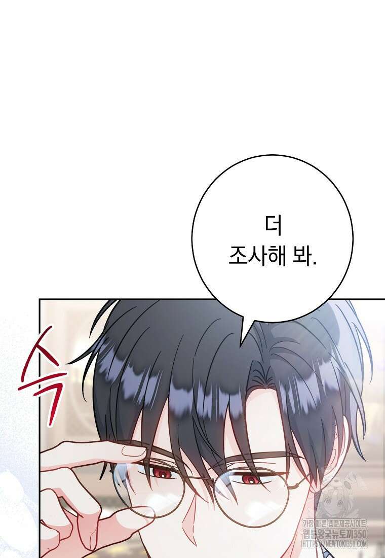 착하게 살려고 했습니다만 5화 12