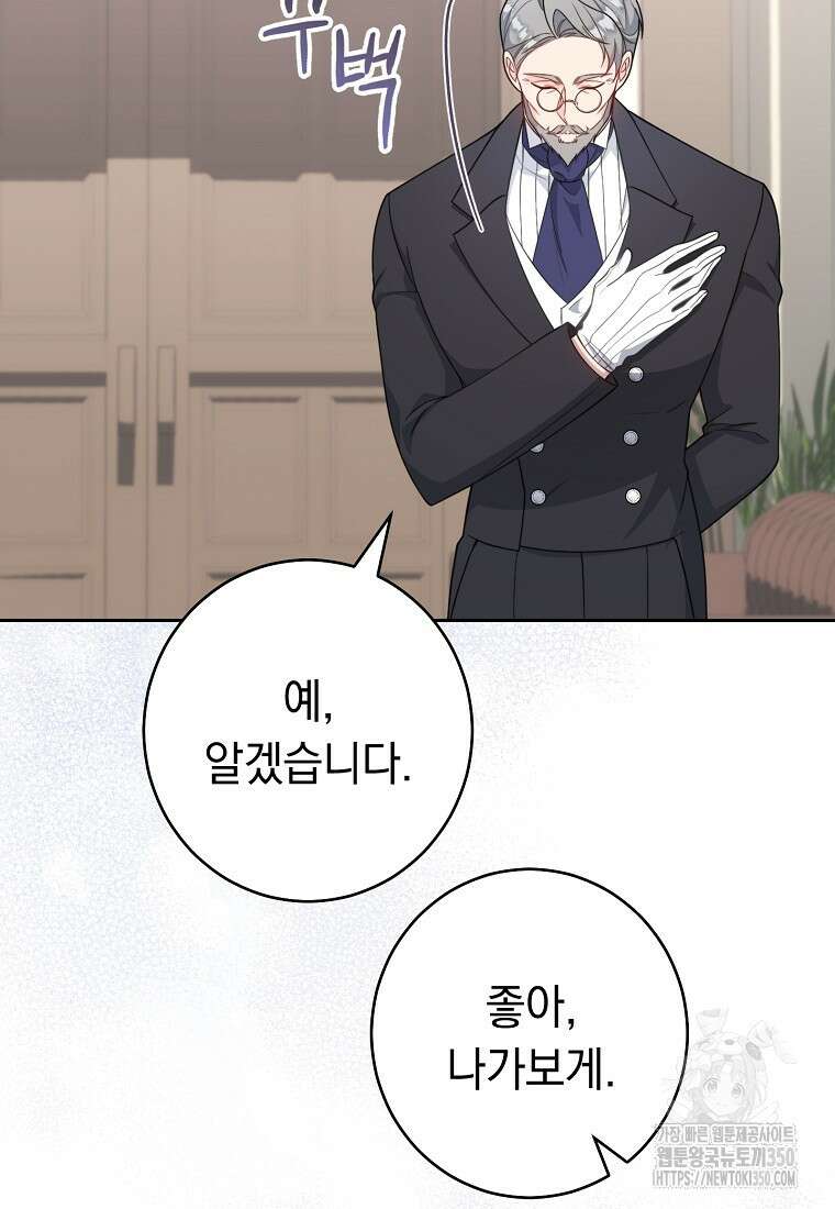 착하게 살려고 했습니다만 5화 15