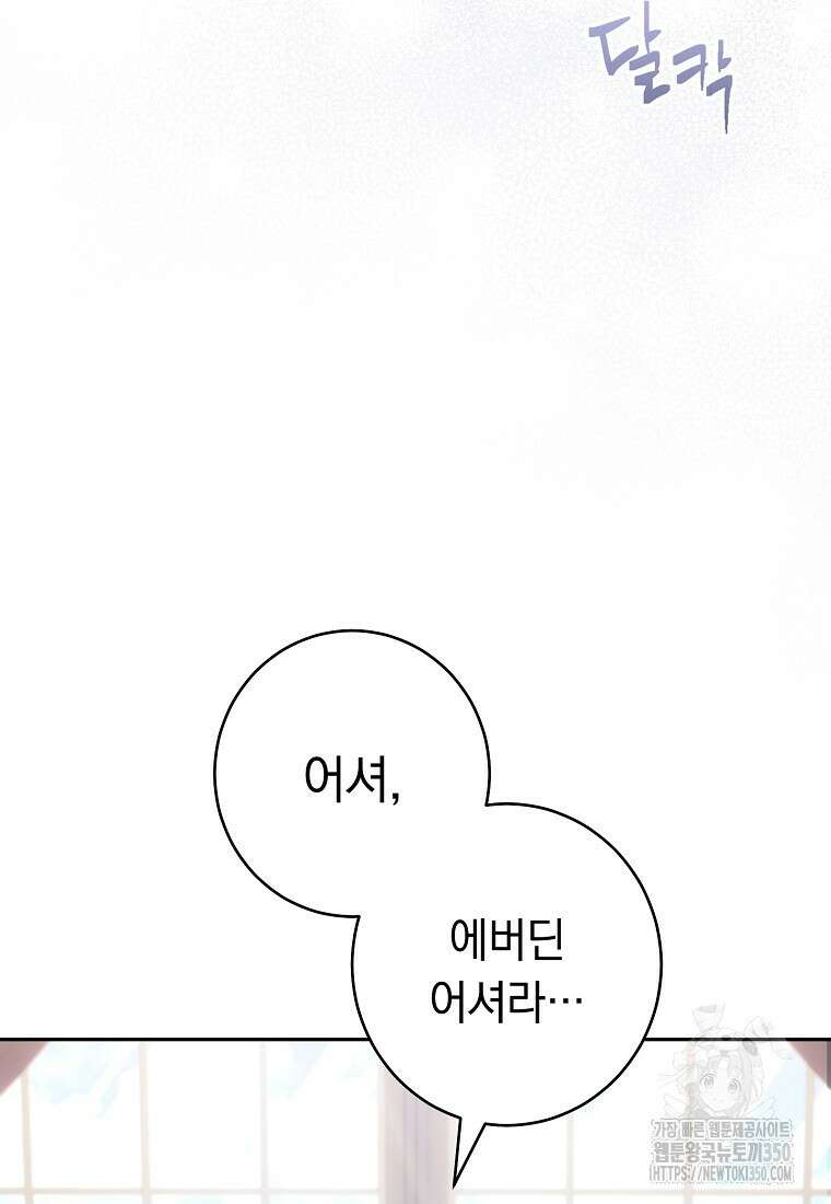착하게 살려고 했습니다만 5화 16
