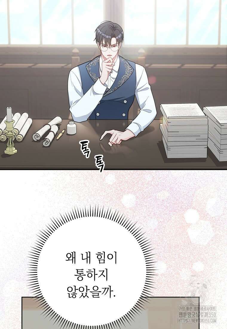 착하게 살려고 했습니다만 5화 17