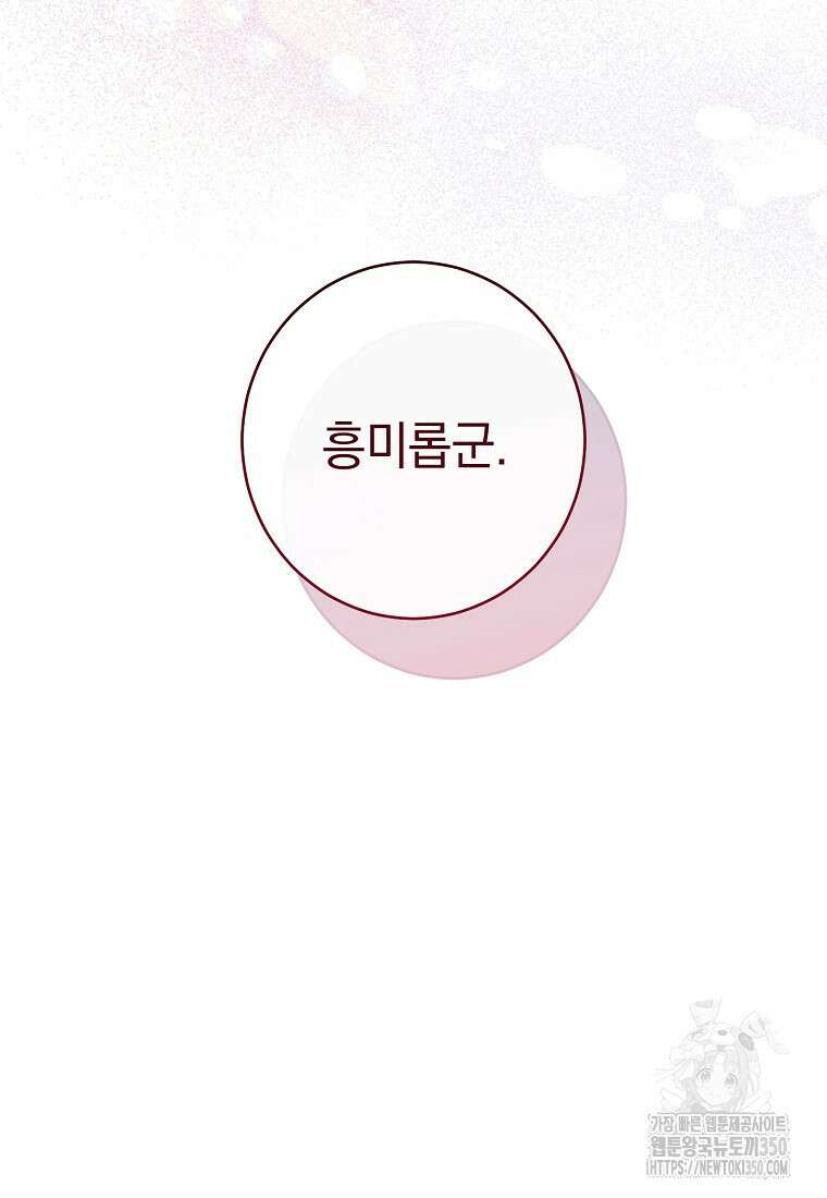 착하게 살려고 했습니다만 5화 20