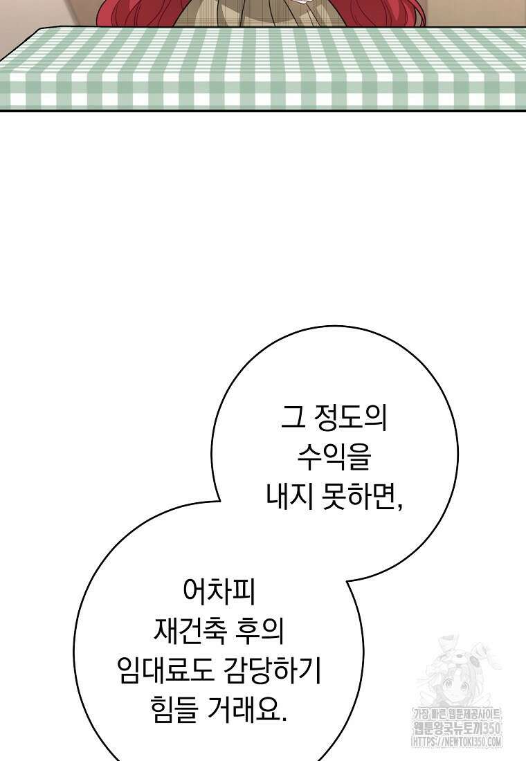 착하게 살려고 했습니다만 5화 24