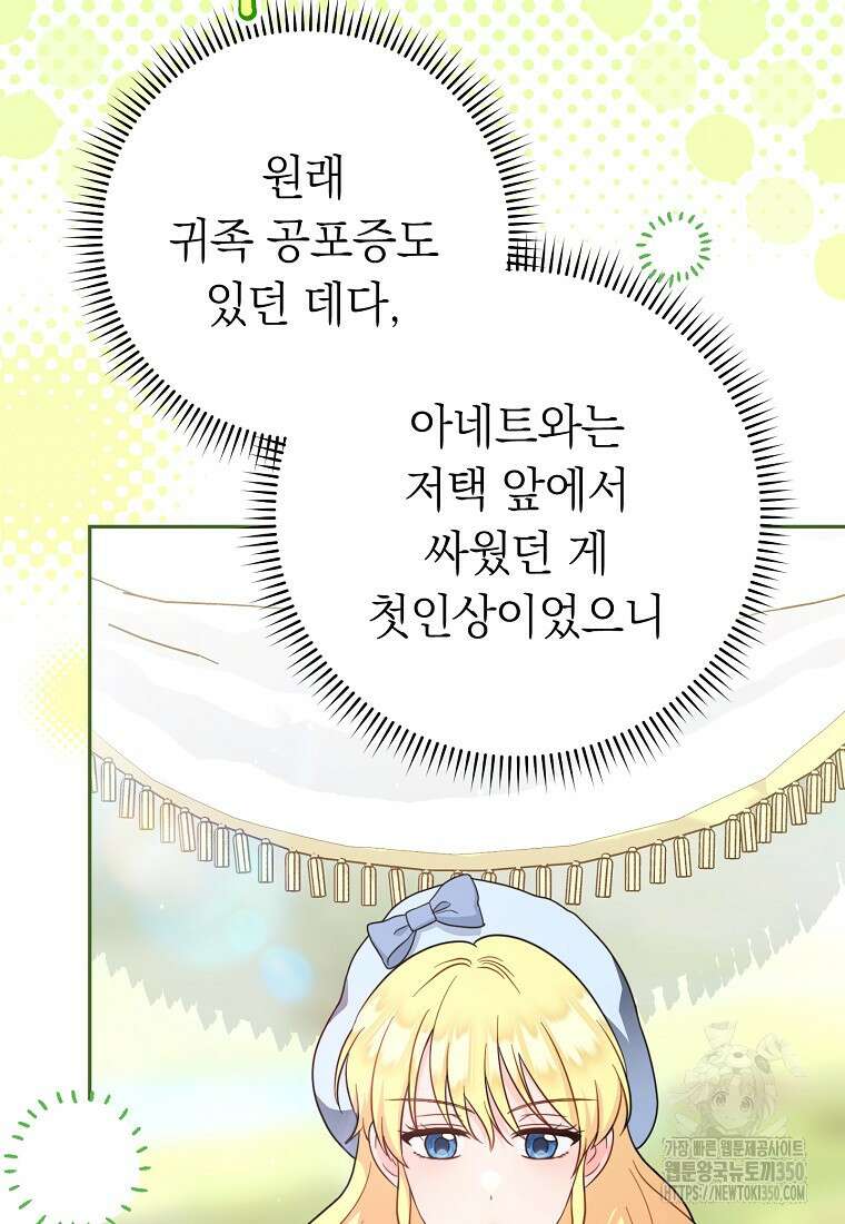 착하게 살려고 했습니다만 10화 8