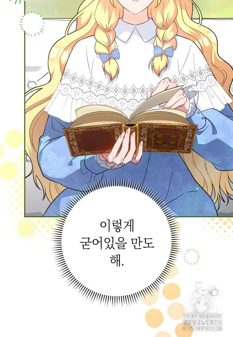 착하게 살려고 했습니다만 10화 9