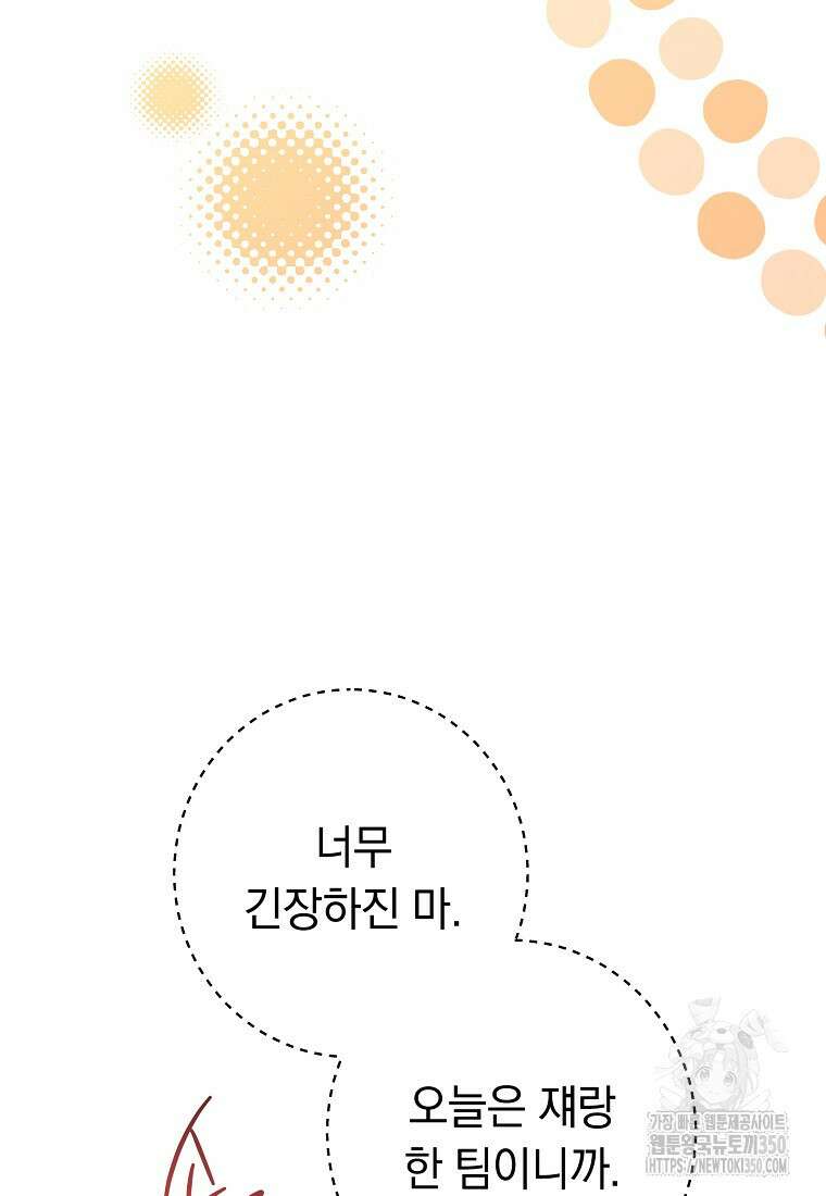 착하게 살려고 했습니다만 10화 10