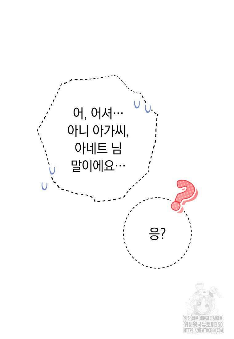 착하게 살려고 했습니다만 10화 12