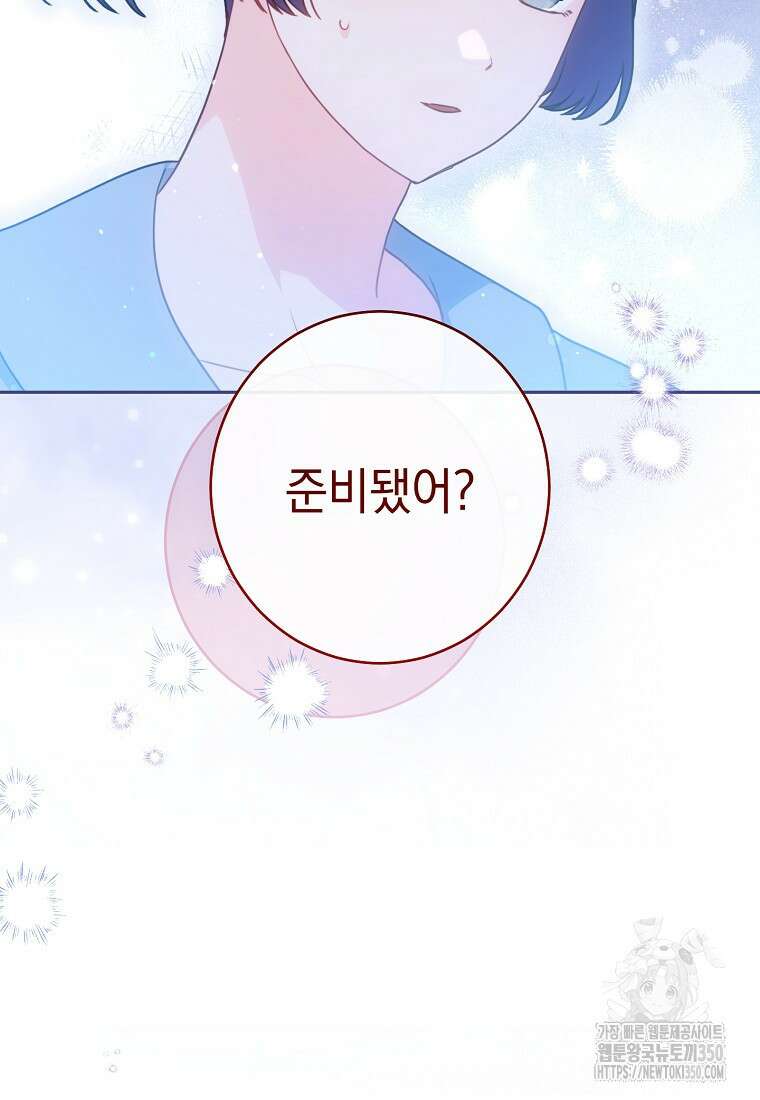 착하게 살려고 했습니다만 10화 23