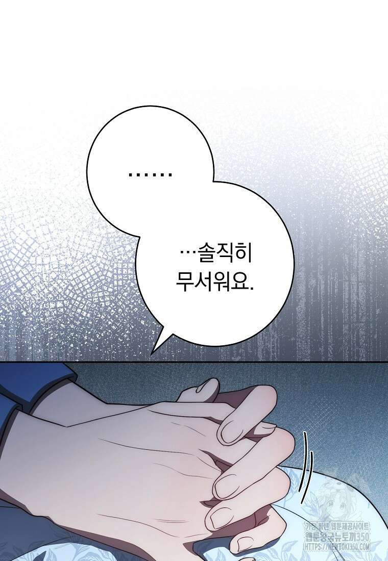 착하게 살려고 했습니다만 10화 24