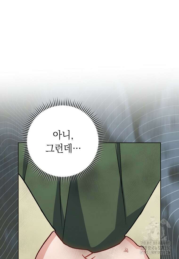 착하게 살려고 했습니다만 15화 5