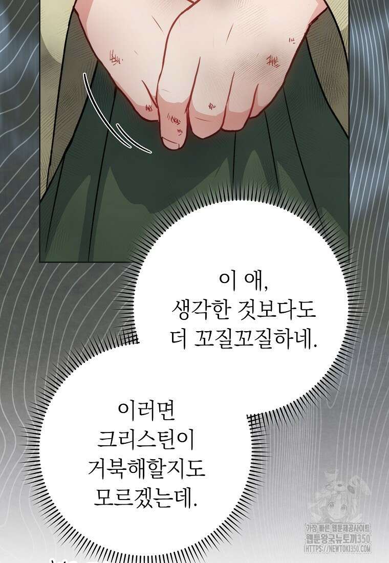 착하게 살려고 했습니다만 15화 6