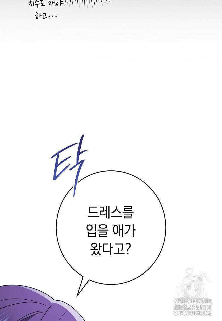 착하게 살려고 했습니다만 15화 7