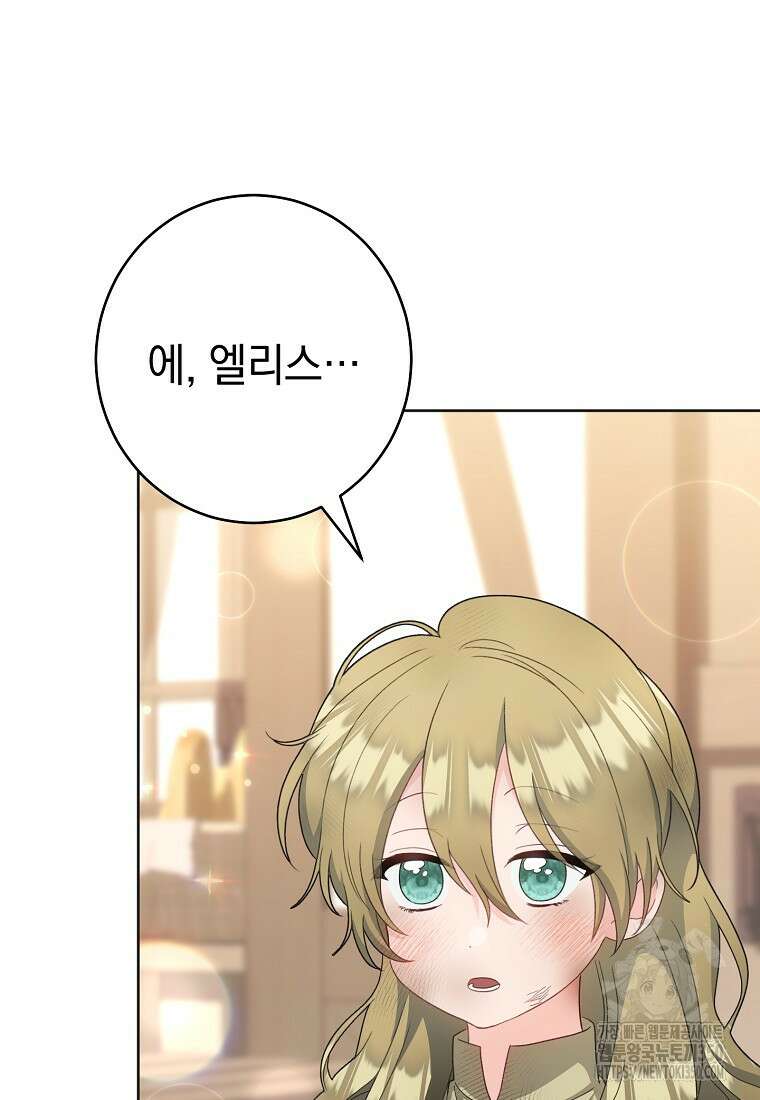착하게 살려고 했습니다만 15화 14