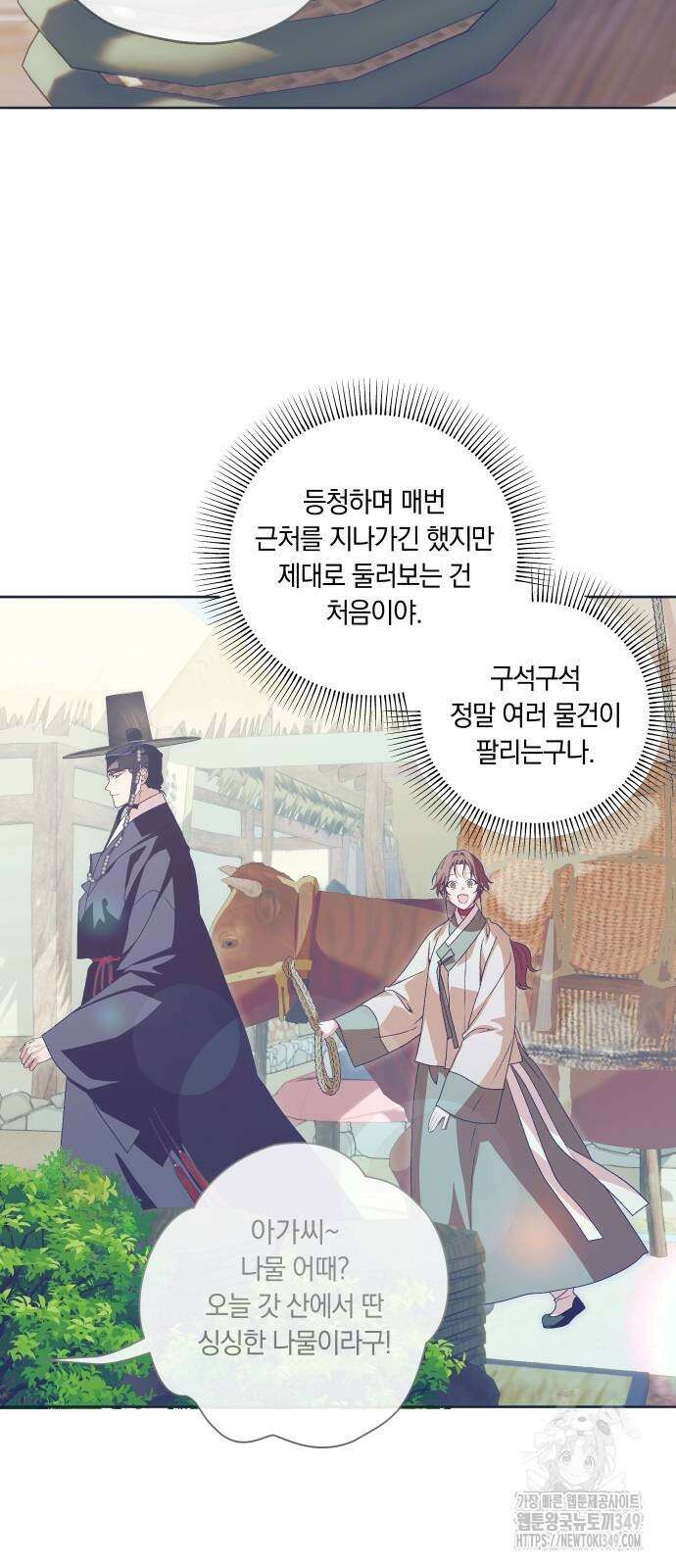 다비, 아찔하게 흐르는 78화 2