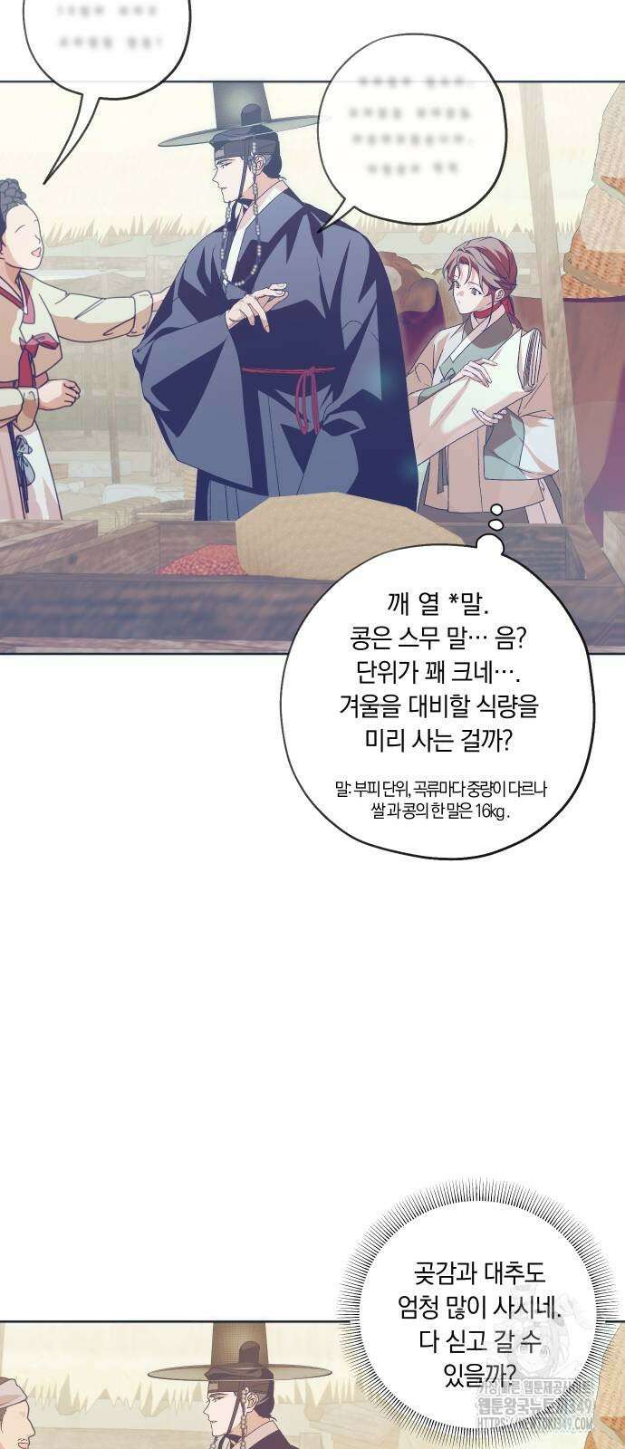 다비, 아찔하게 흐르는 78화 4