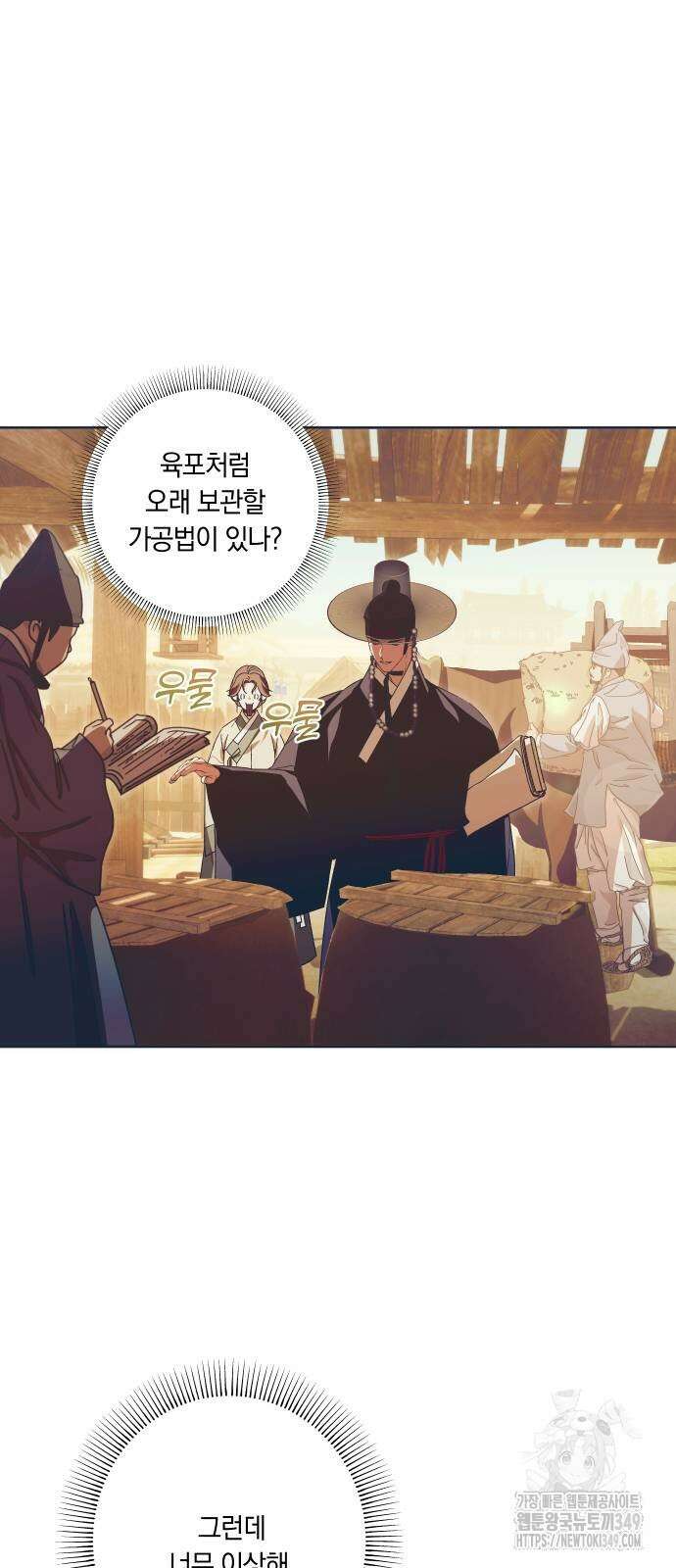 다비, 아찔하게 흐르는 78화 6