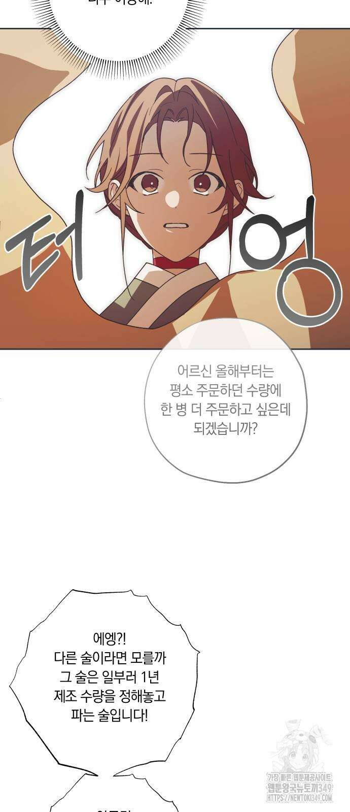 다비, 아찔하게 흐르는 78화 7