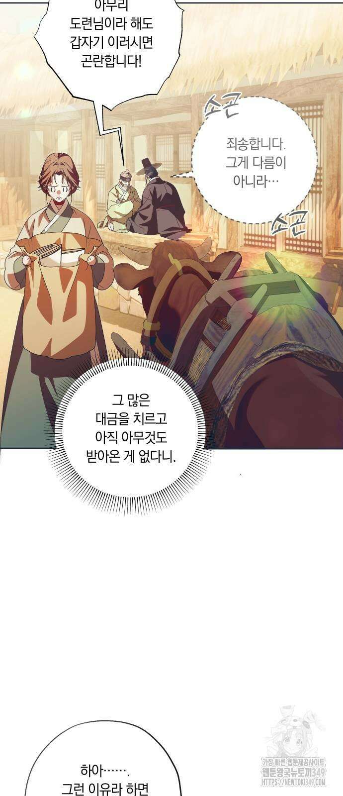 다비, 아찔하게 흐르는 78화 8