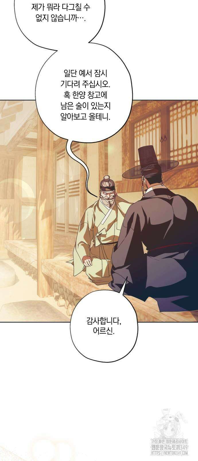 다비, 아찔하게 흐르는 78화 9