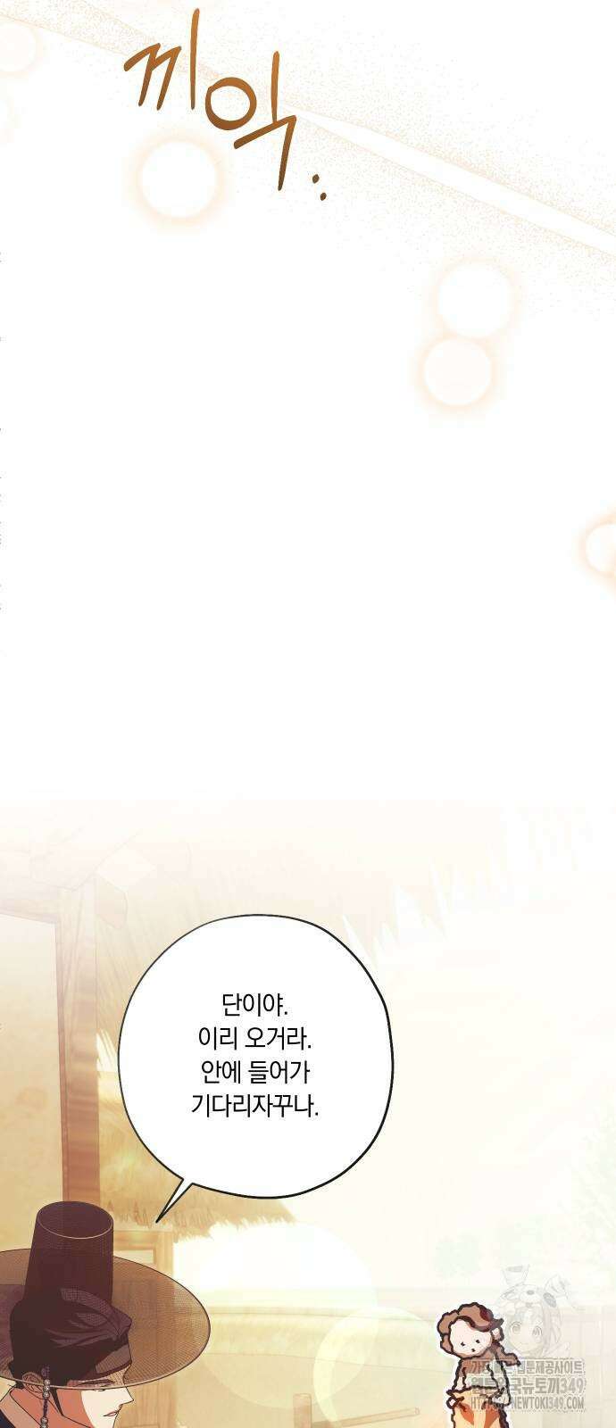 다비, 아찔하게 흐르는 78화 10