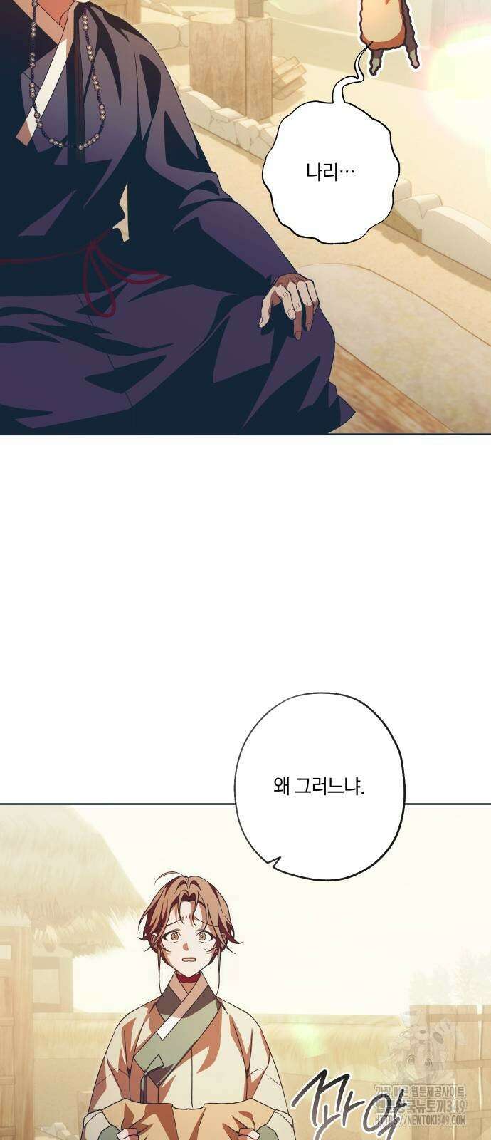 다비, 아찔하게 흐르는 78화 11
