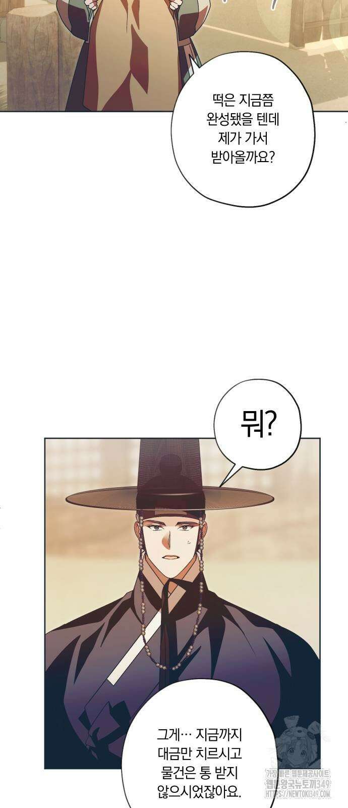 다비, 아찔하게 흐르는 78화 12